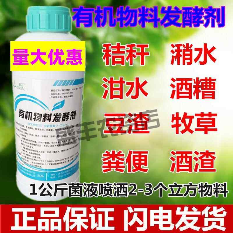 豆渣锯末树叶发酵菌种菌棒酒糟菜子饼稻壳秸秆有机物料发酵剂