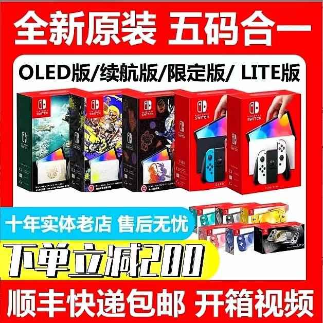 全新OLED主机NS家用体感游戏机港日续航版lite塞尔达限定版 电玩/配件/游戏/攻略 家用游戏机 原图主图