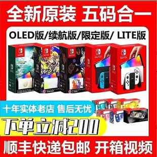 全新OLED主机NS家用体感游戏机港日续航版 lite塞尔达限定版