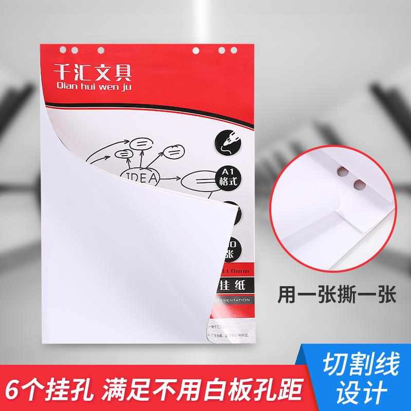 a1白板纸60x90cm专用白板挂纸一次性海报用纸办公教学 80克加厚撕