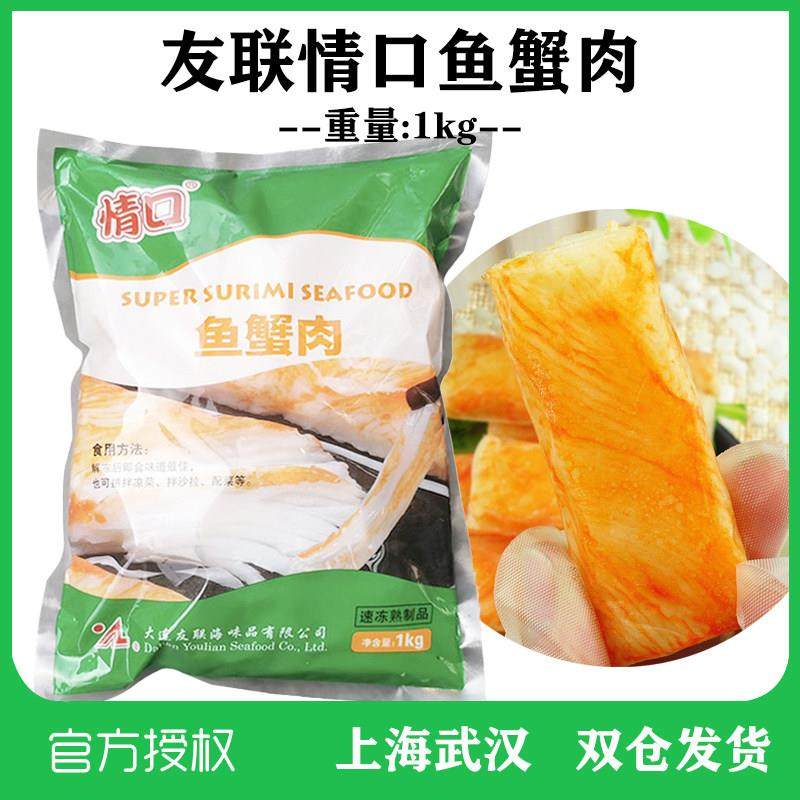 情口鱼蟹肉寿司材料鱼蟹类制品蟹足棒蟹柳食材特色海鲜即食1000g,水产肉类/新鲜蔬果/熟食,蟹类制品,淘宝优惠券,粉丝福利购,淘宝优惠卷
