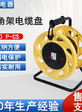 凯汇电器移动电缆盘卷线盘漏电保护电缆线盘托线盘电缆卷盘绕线盘