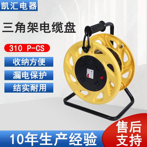 凯汇 电缆盘220V_P-CS 三脚架拖线盘 电缆盘卷线盘电缆移动电缆盘