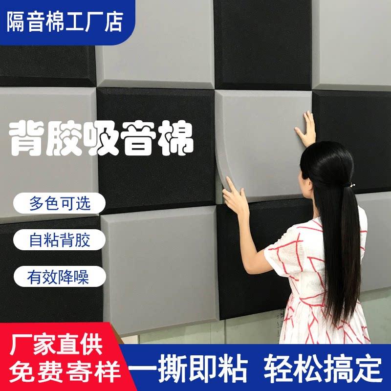 隔音棉吸音棉墙体自粘隔音板墙贴录音棚直播间琴房鼓房消音材料