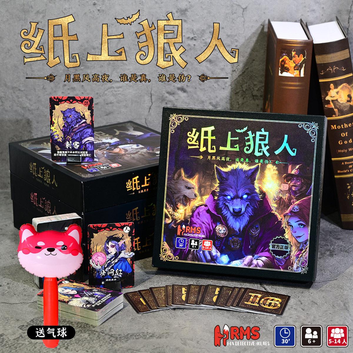 新款纸上狼人桌游多人聚会团建卡牌卡片游戏经典豪华版礼盒套装图片
