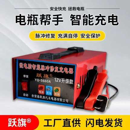 汽车摩托车电瓶充电器12v24v通用型智能修复蓄电池充电机充满自停