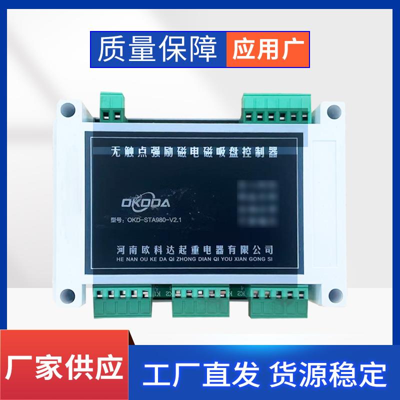 无吸触点强励OKD_STA9磁电磁吸盘S控制器OKD_TA980_.V21电磁盘控