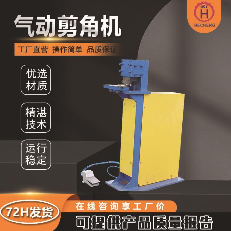 气动剪角机气动脚踏切角白铁皮圆弧不锈钢板裁角剪边机工厂价直销