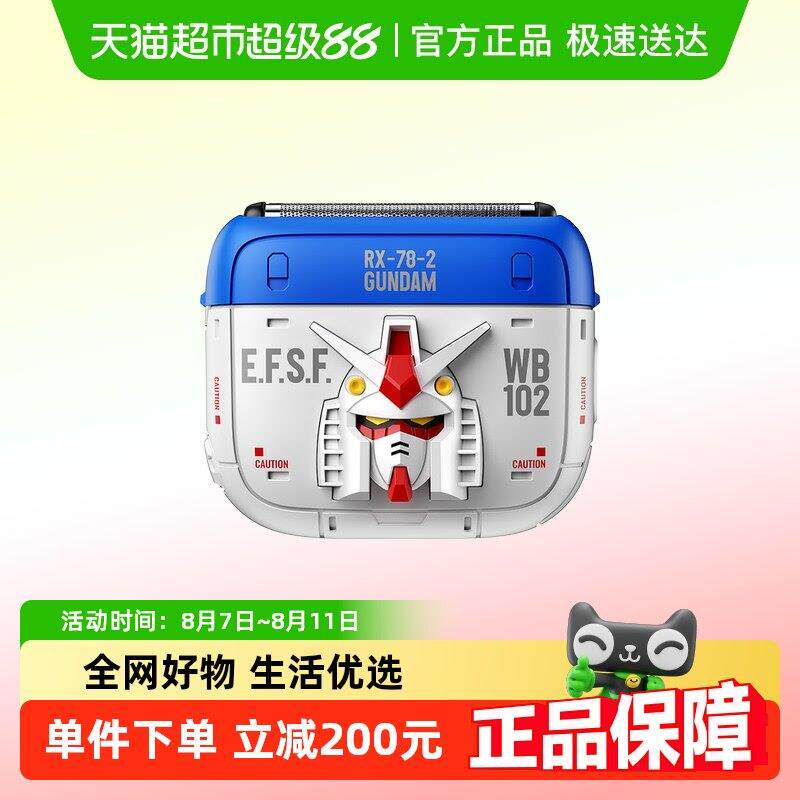 【新品限量】yoose有色高达联名剃须刀2025新款往覆式电动刮胡刀图片