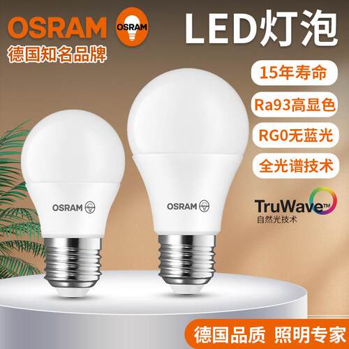 欧司朗LED灯泡阅读护眼全光谱无频闪家用e27螺口学习专用饭厅灯泡