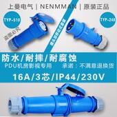 63A防水3P4孔5芯 32A IP44 16A 上曼电气NENMMAN插头连接器套装