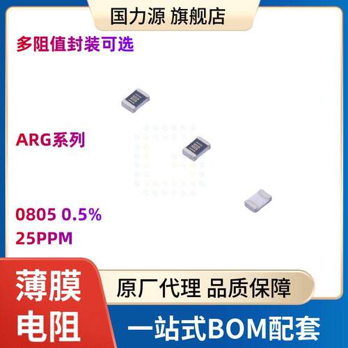贴片薄膜电阻 0805 0.5% 200K 25PPM 千分之五 ARG05DTC2003