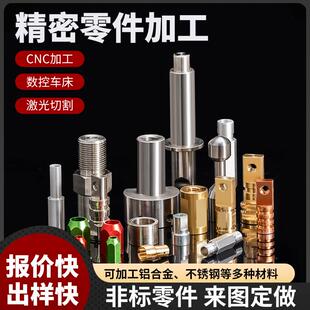 cnc加工机加工零件精密五金零件加工铜铝不锈钢零件加工数控车床