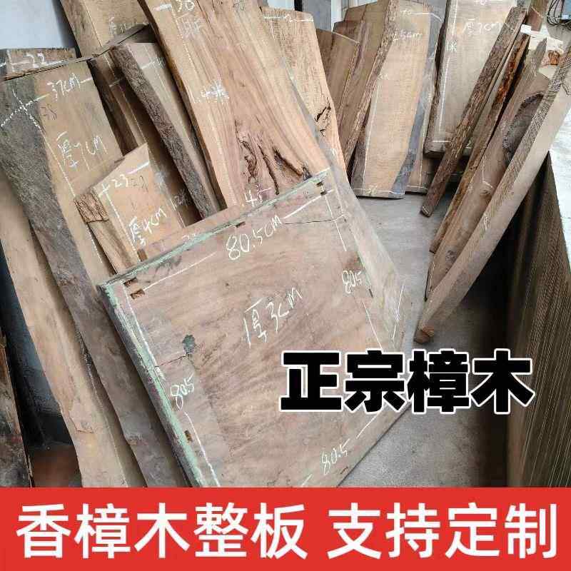 天然正宗香樟木原木大板实木整板老料异形旧木板定制桌子面板订做