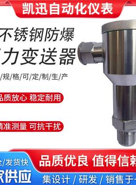 防爆型全不锈钢压力变送器船用131小巧型扩散硅压力传感器4-20mA
