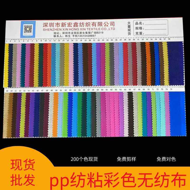现货全新料PP纺粘彩色无纺布卷材70克80克100克重颜色无纺布定制