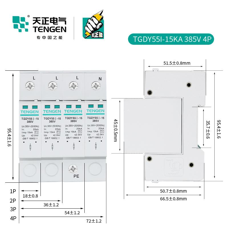 天正浪涌保护器TGDY55I避雷器4P三相防雷器15KA 25KA一级电涌380V