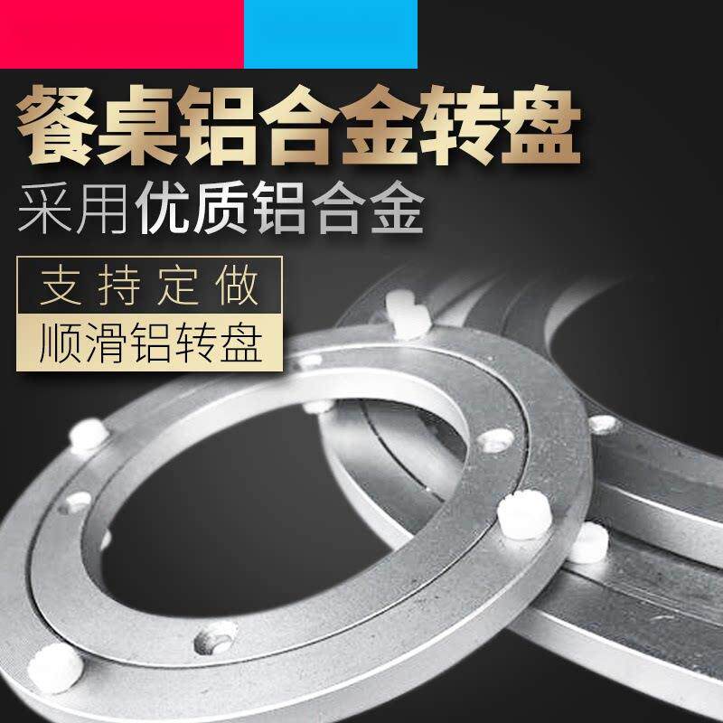 餐桌转盘滑轮 餐桌轴承圆桌转盘底座大小尺寸家具台面铝合金旋转