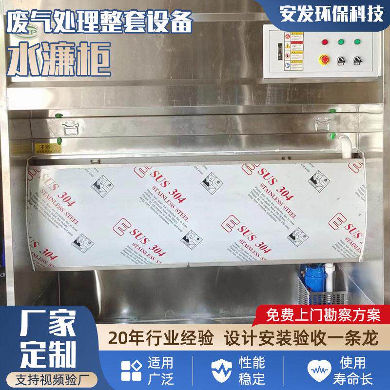 定制环保设备水帘柜除尘水式打磨水濂柜不锈钢喷漆水旋柜水濂柜