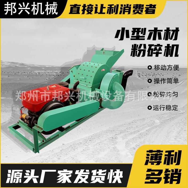 木竹片片粉碎机中小型OFB圆木树皮树枝粉碎机可移动便型双大口锯