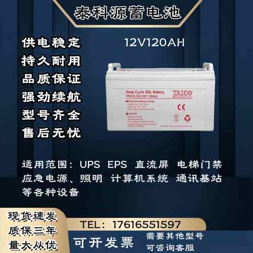 TAICO泰科源蓄电池FM/TP 12V120AH 直流屏 消防通讯 UPS电源主机