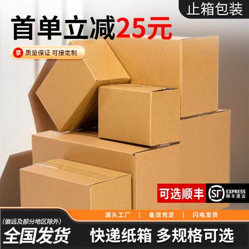 纸箱邮政半高物流快递箱发货特硬包装纸盒子大号搬家打包纸箱