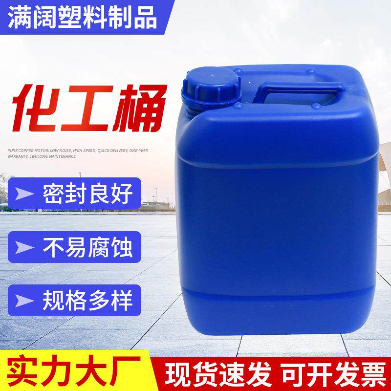 10L带盖蓝色化工桶堆码废液空桶加厚密封塑料大桶水桶加厚耐用