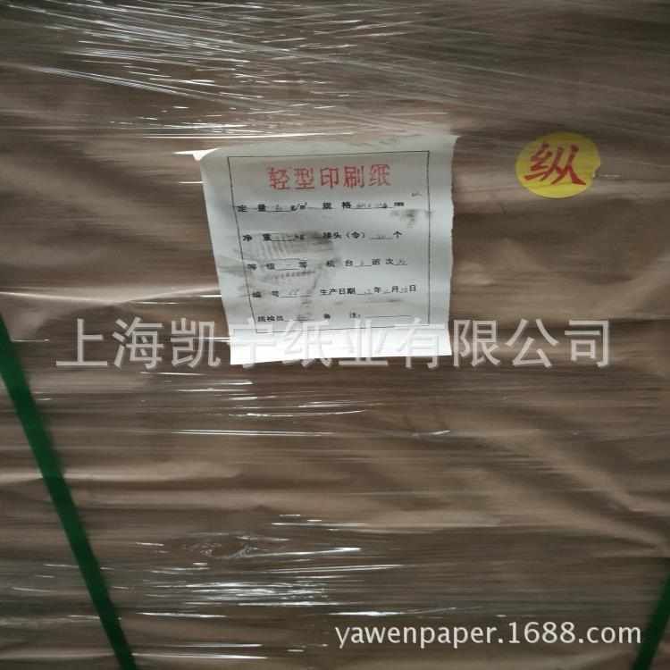 供应60-120克米白色高松度蒙肯纸纯质轻型纸