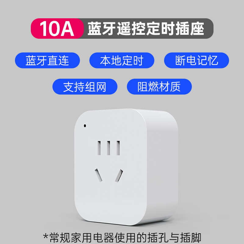 蓝牙机自动微排开关断电遥控联手插座无线控制app易智能定时通器