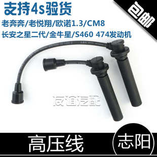悅翔v3奔奔cx20歐諾1.3 適配長(zhǎng)安老款 474發(fā)動(dòng)機(jī)高壓線(xiàn)分缸線(xiàn)