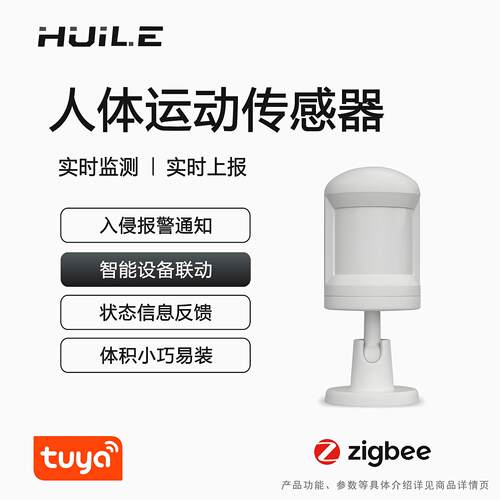 涂鸦智能ZigBee人体运动感测器红外人体移动探测检测感应器防小偷