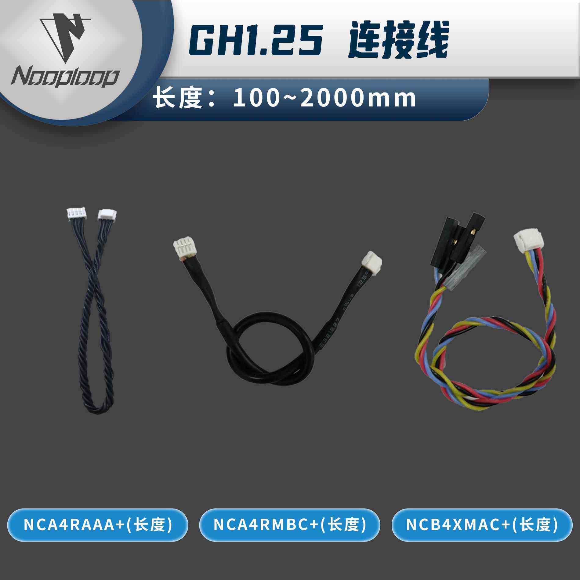 GH1.25mm4P10/20/30/50/100/150/200cm杜邦双头反向硅胶转连接线