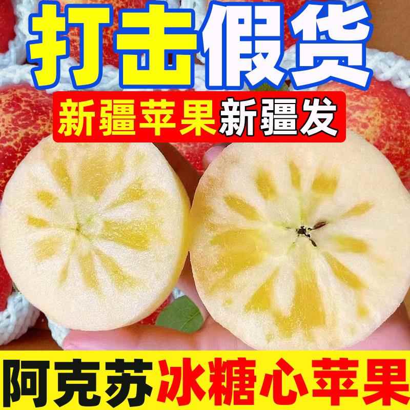 【新疆直发】正宗新疆阿克苏冰糖心苹果应当季新鲜水果5/9斤包邮