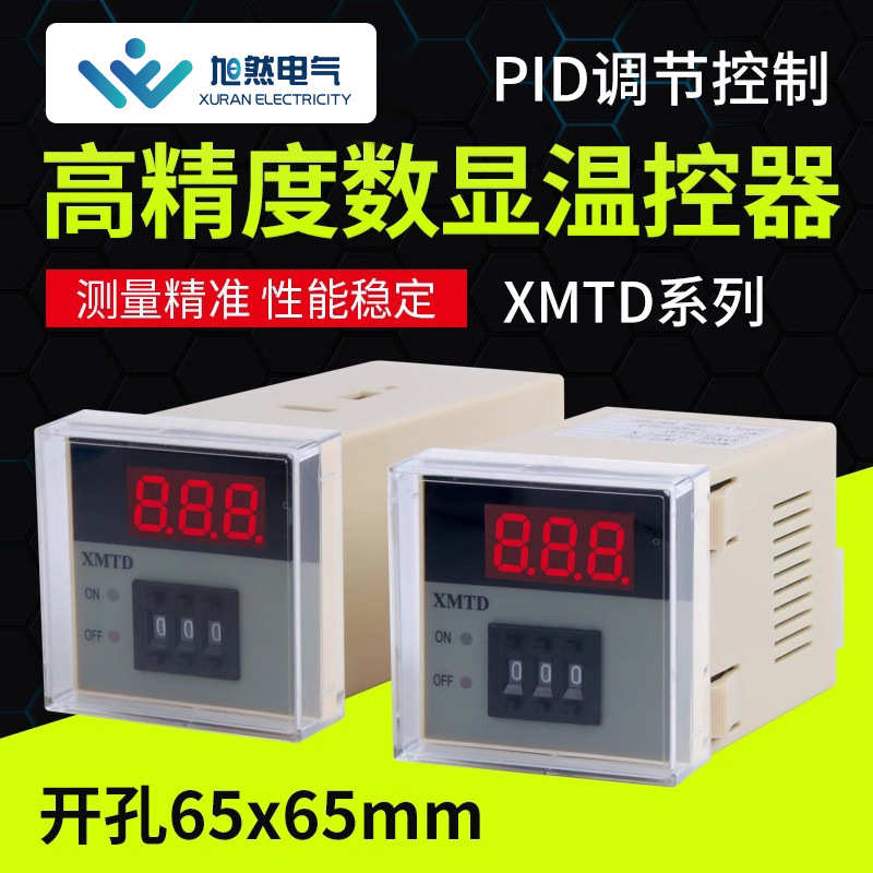 XMTD-2001数显温控器 温控仪表PID调节控制器 智能温度控制器