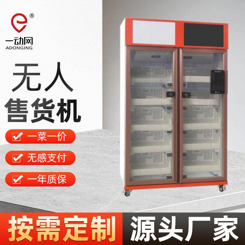 重力感应无人售货机无人售货柜自助扫码开门取货关门无感支付系统
