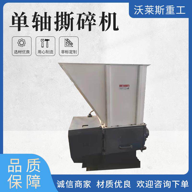 单轴撕碎机鱼网编织袋撕碎机多功能硬塑料撕碎设备布料撕碎机