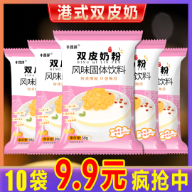 10袋9.9港式双皮奶粉自制果冻布丁甜品原料奶茶店免煮姜汁撞