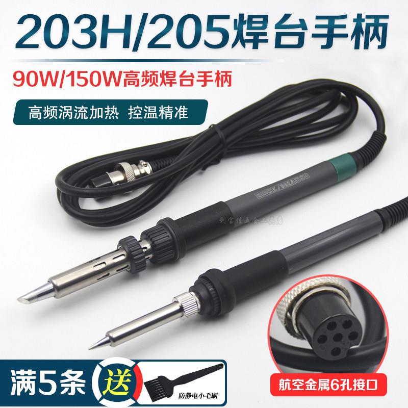 适用快克高频焊台205H手柄 150W自动焊锡机3000A电烙铁线电焊笔