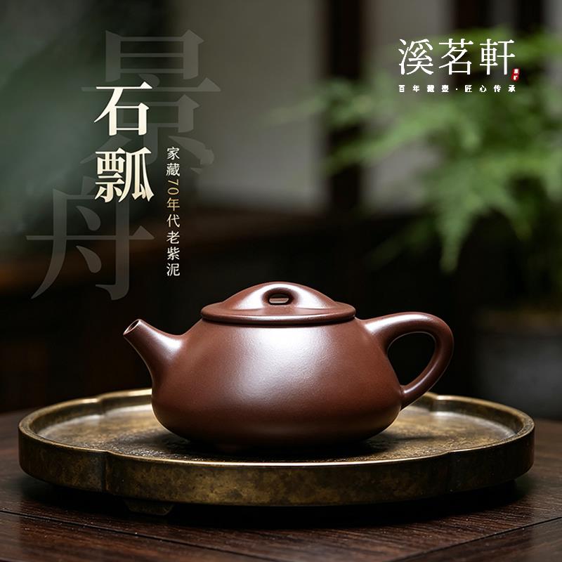 宜兴紫砂壶纯全手工原矿名家家藏老紫泥光素壶景舟石瓢送长辈礼物