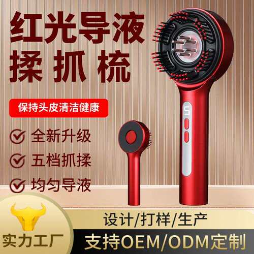 生发梳跨境红光放松头皮按摩梳护发电动按摩仪家用手持导入健发梳