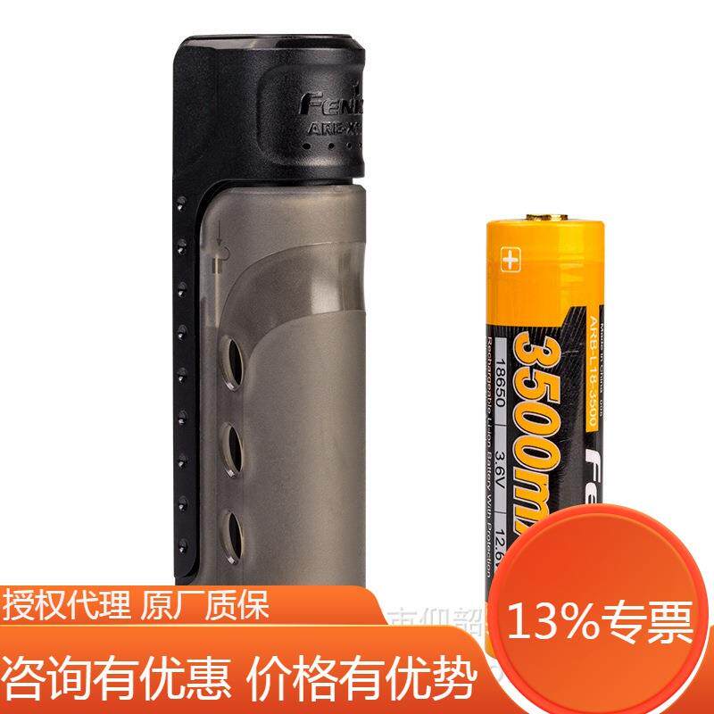 Fenix菲尼克斯ARE-X11套装X11单槽充电器+3500mAh 18650电池
