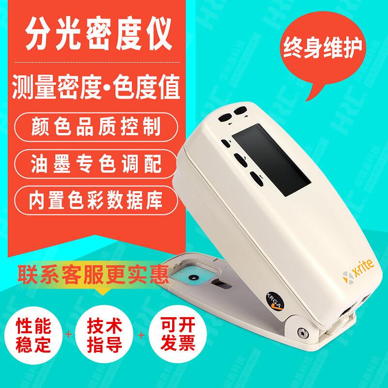 爱色丽X-Rite色差仪530油漆涂料分光密度仪印刷包装高精度检测