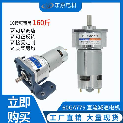 2025爆款60GA775直流减速电机12v24V微型小马达35W大扭力调速电机