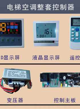 电梯调维修路板电梯空调控制器空电DTKT-09/梯空调线板电梯空调配