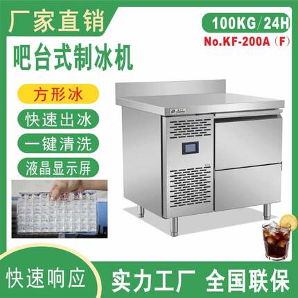 KF-200广州晶百誉商用制冰机餐饮后厨奶茶店用制冰机规格多样现货
