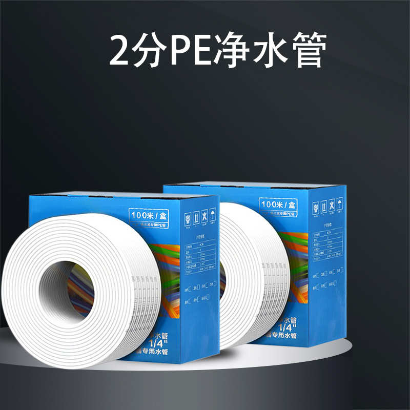 家用净水机水管2分3分PE管直饮水管软管过滤器管子净水器管子批发