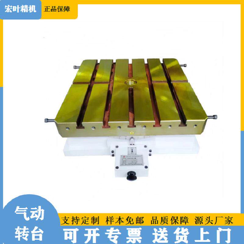 宏叶气动回转台手动回转台分度盘分割器两片式齿轮气压锁紧转台