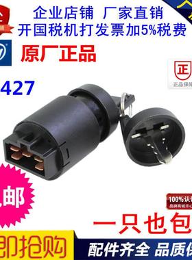 适配开普科普静音柴油汽油变频发电机JK427点火启动开关钥匙开关