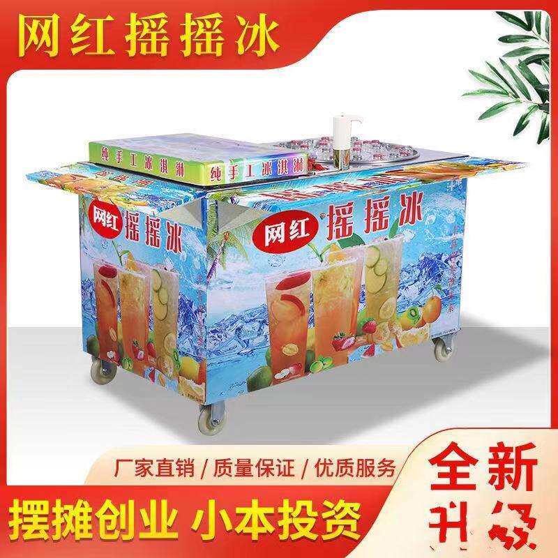 摇摇冰机摆摊一杯摇摇冰夏日七彩冰淇淋饮料沙冰机