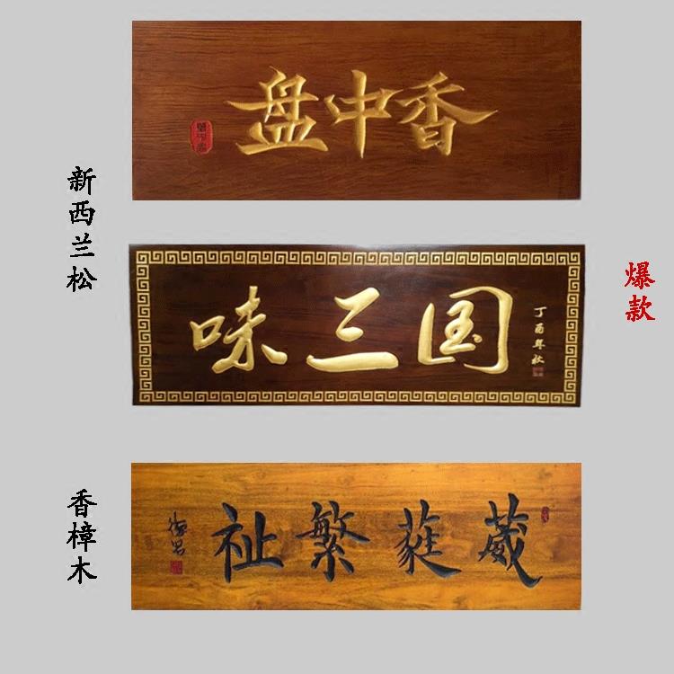 木质匾定做匾店铺门牌招牌木制仿古对头联弧形木头板雕0006刻书法